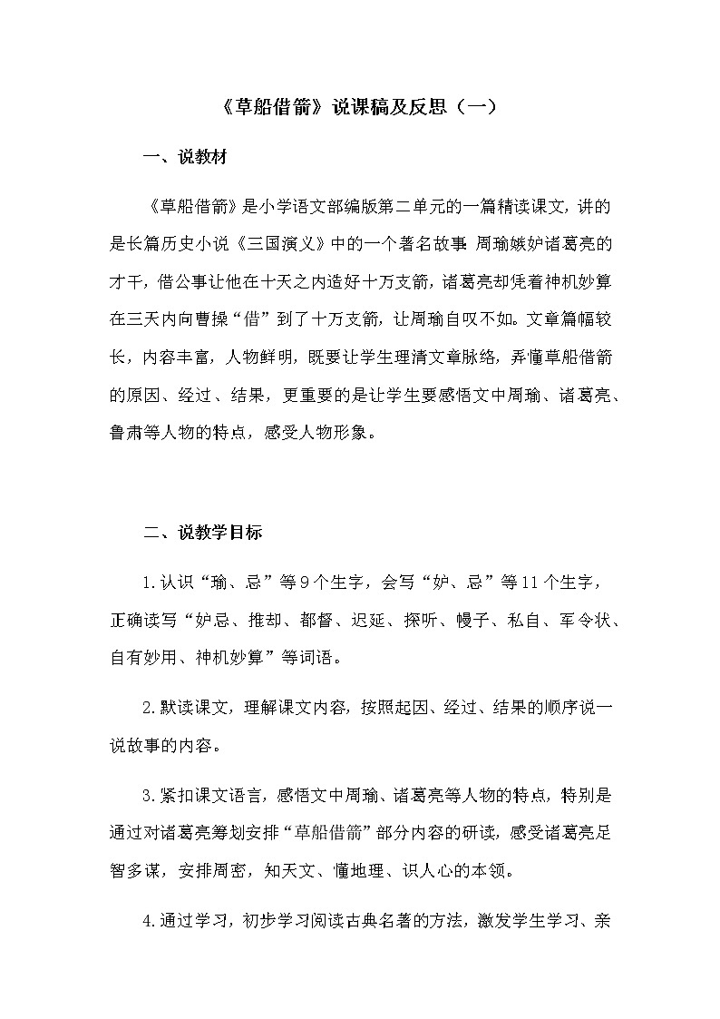 小学语文五年下册《草船借箭》说课稿及反思 共三篇  部编版教案01
