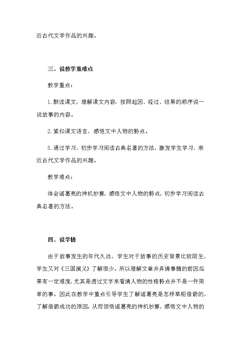 小学语文五年下册《草船借箭》说课稿及反思 共三篇  部编版教案02