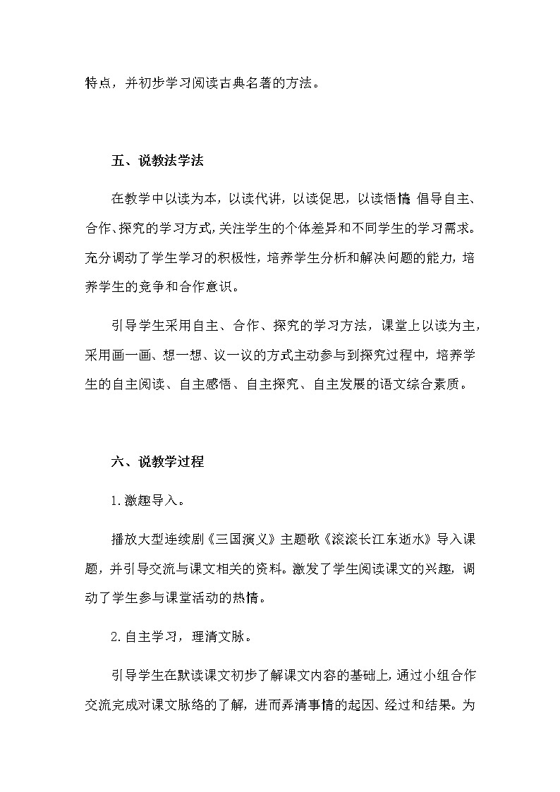 小学语文五年下册《草船借箭》说课稿及反思 共三篇  部编版教案03