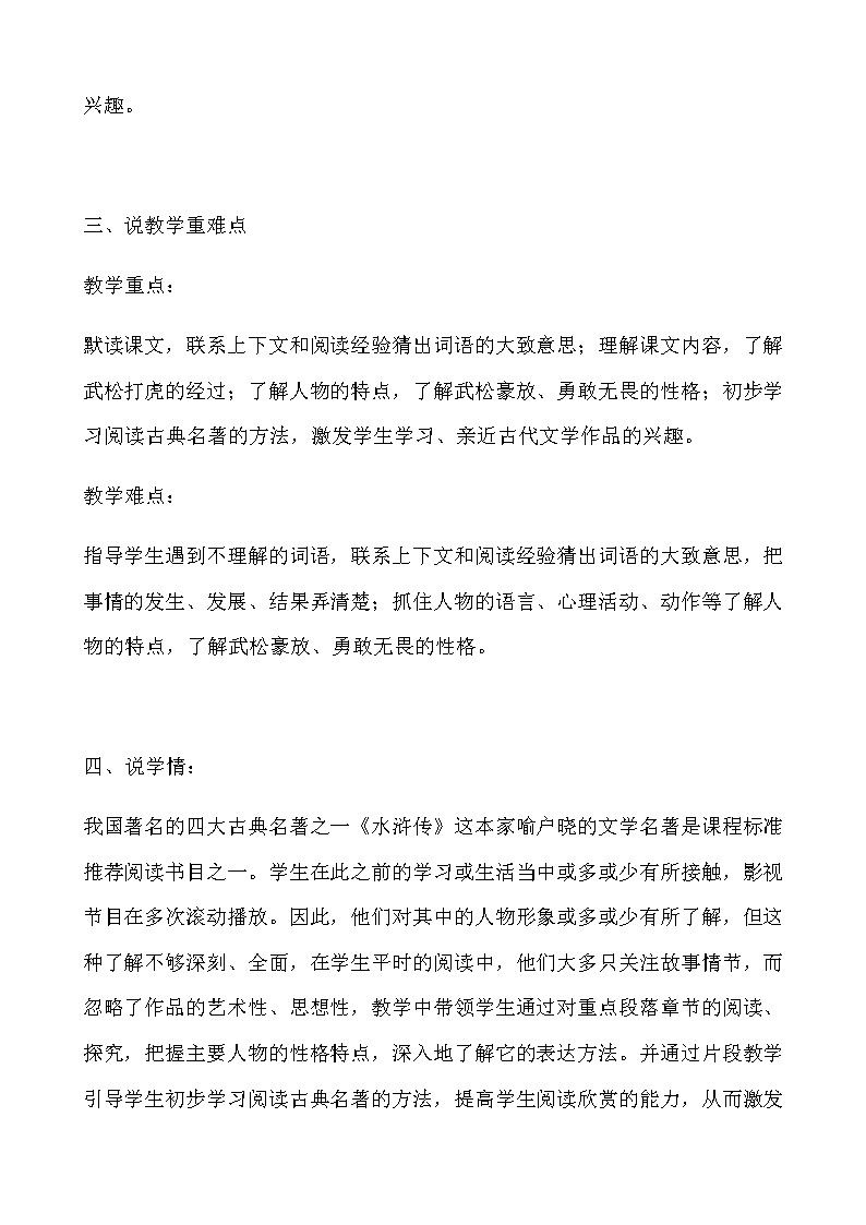 部编版小学语文五年下册《景阳冈》说课稿及反思 共三篇教案第2页