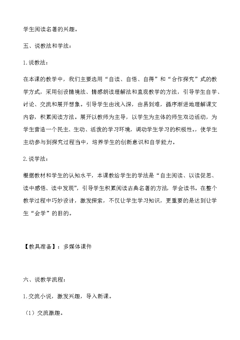 部编版小学语文五年下册《景阳冈》说课稿及反思 共三篇教案第3页