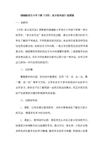 小学语文人教部编版六年级下册习作：家乡的风俗教学设计