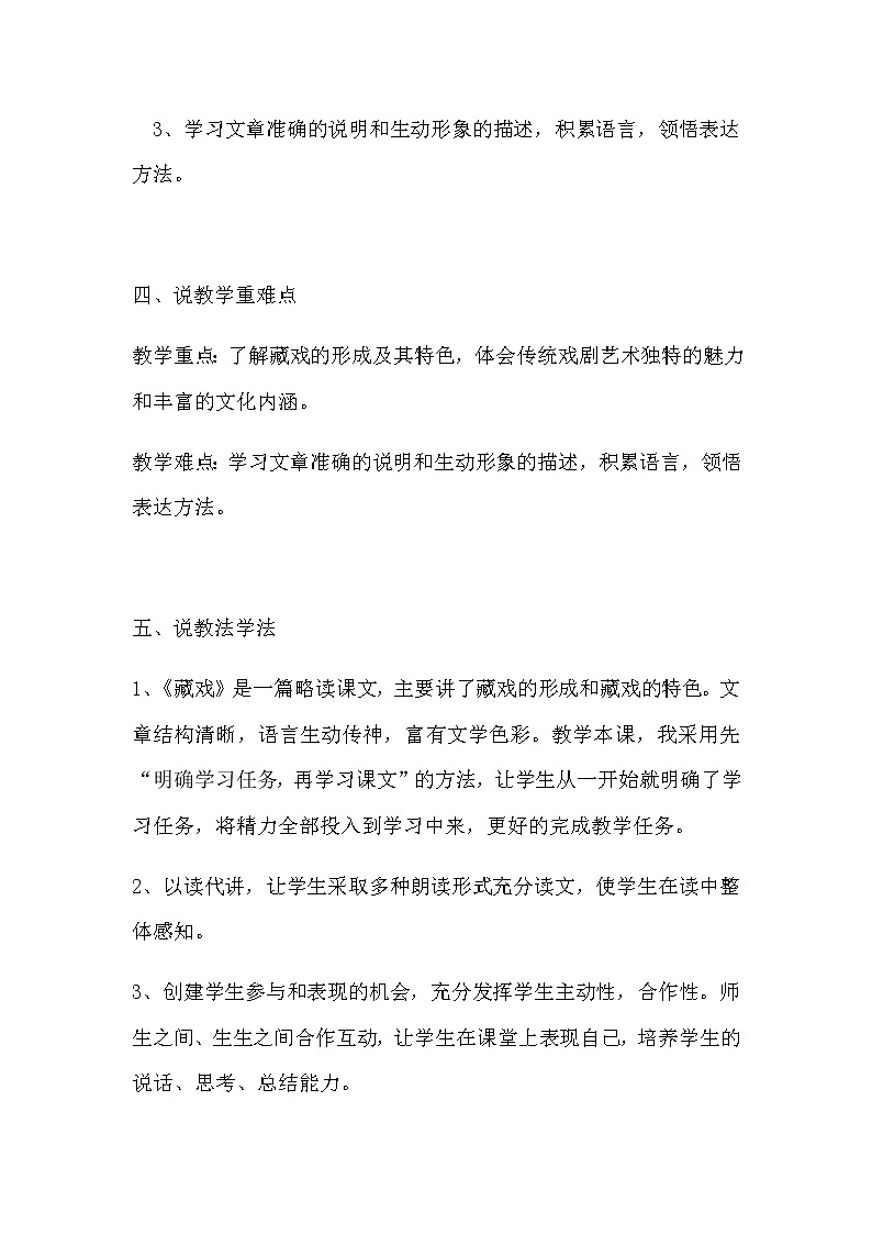 人教部编版小学语文六年级下册《藏戏》说课稿附反思教案第2页