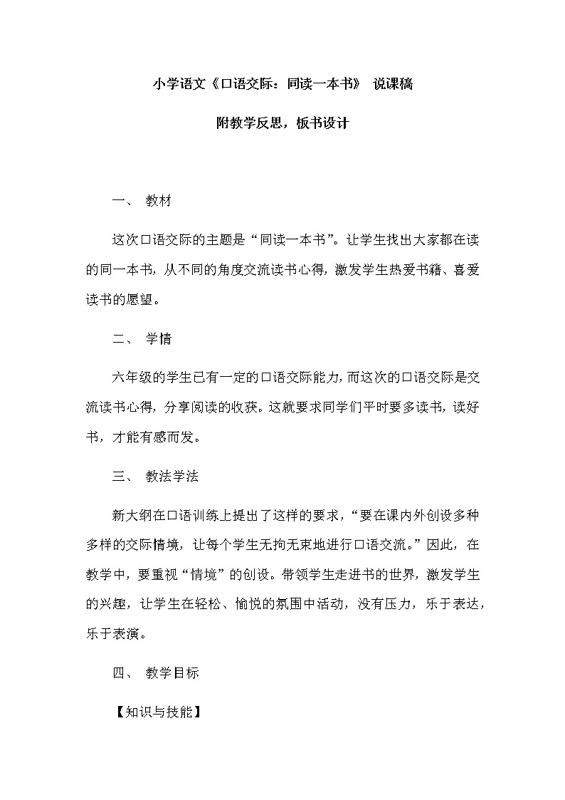 小学语文《口语交际：同读一本书》 说课稿（附教学反思、板书）教案第1页