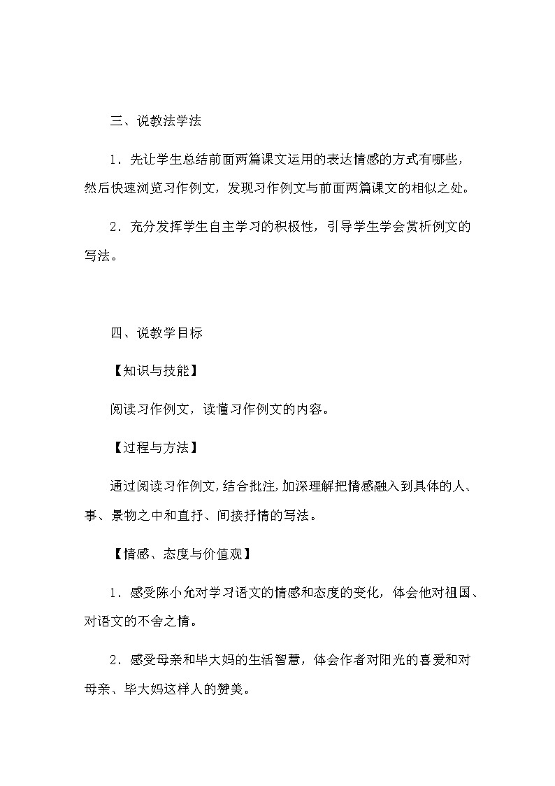 部编版语文六年下册《习作例文：别了，国语课、阳光的两种用法》说课稿及反思教案第2页