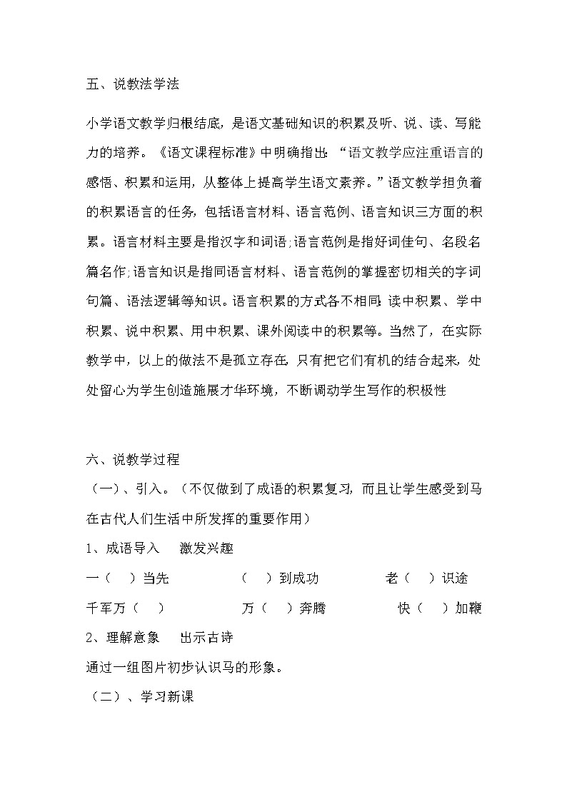 10《马诗》说课稿教案02