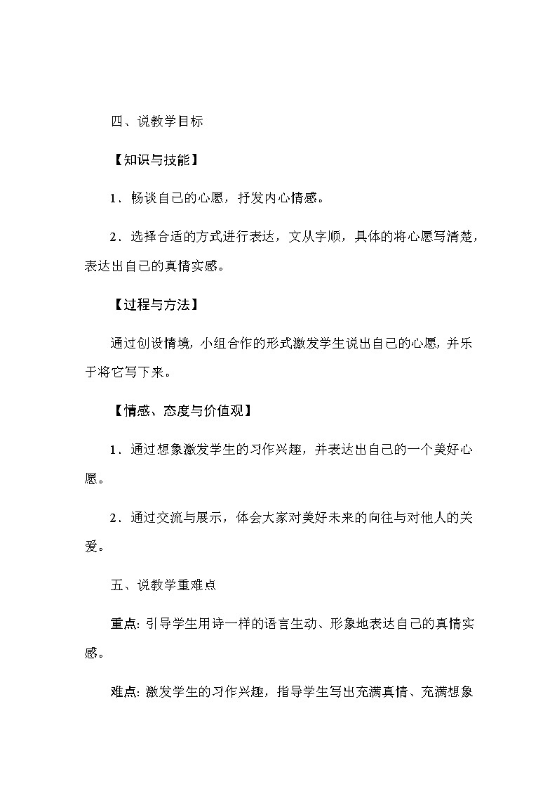人教部编版小学语文六年级下册《习作：心愿》说课稿及反思教案02