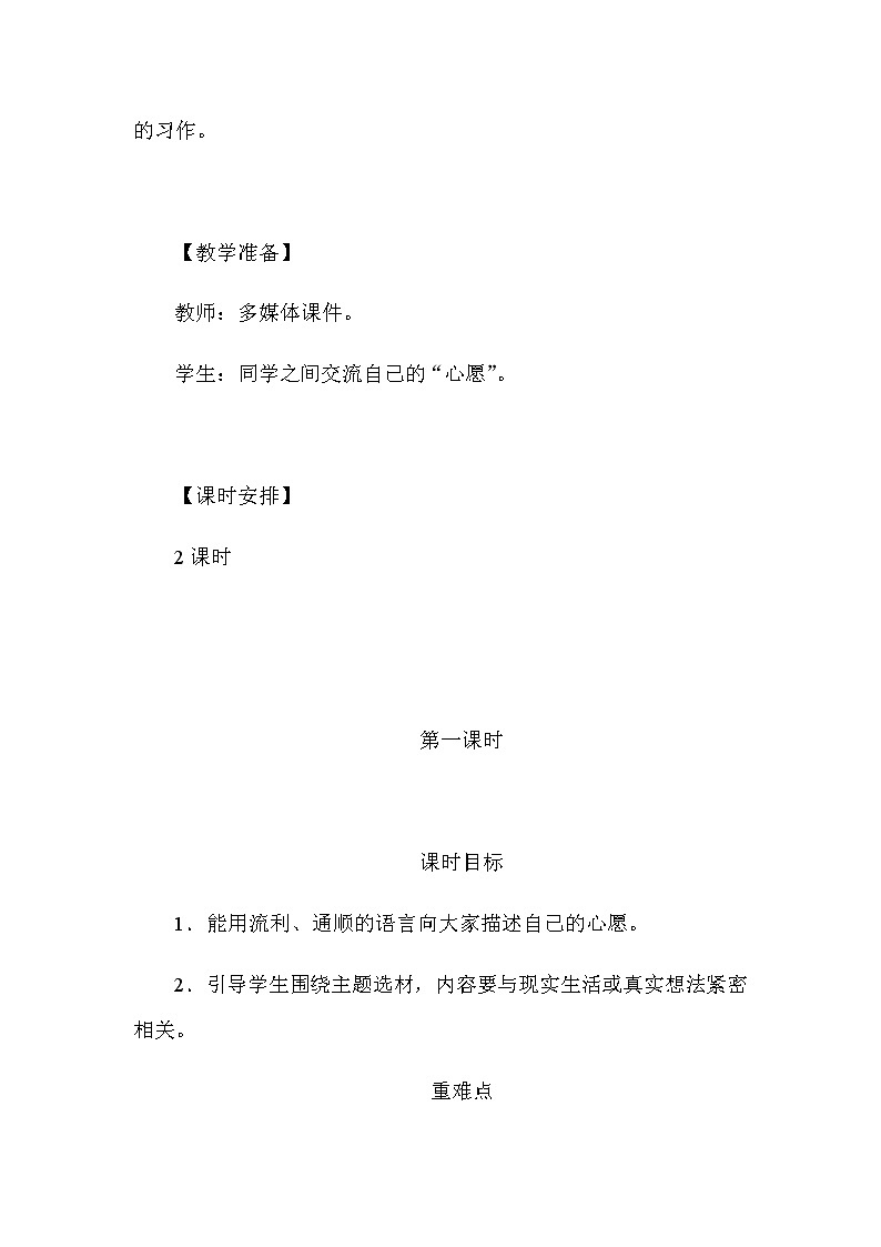 人教部编版小学语文六年级下册《习作：心愿》说课稿及反思教案03