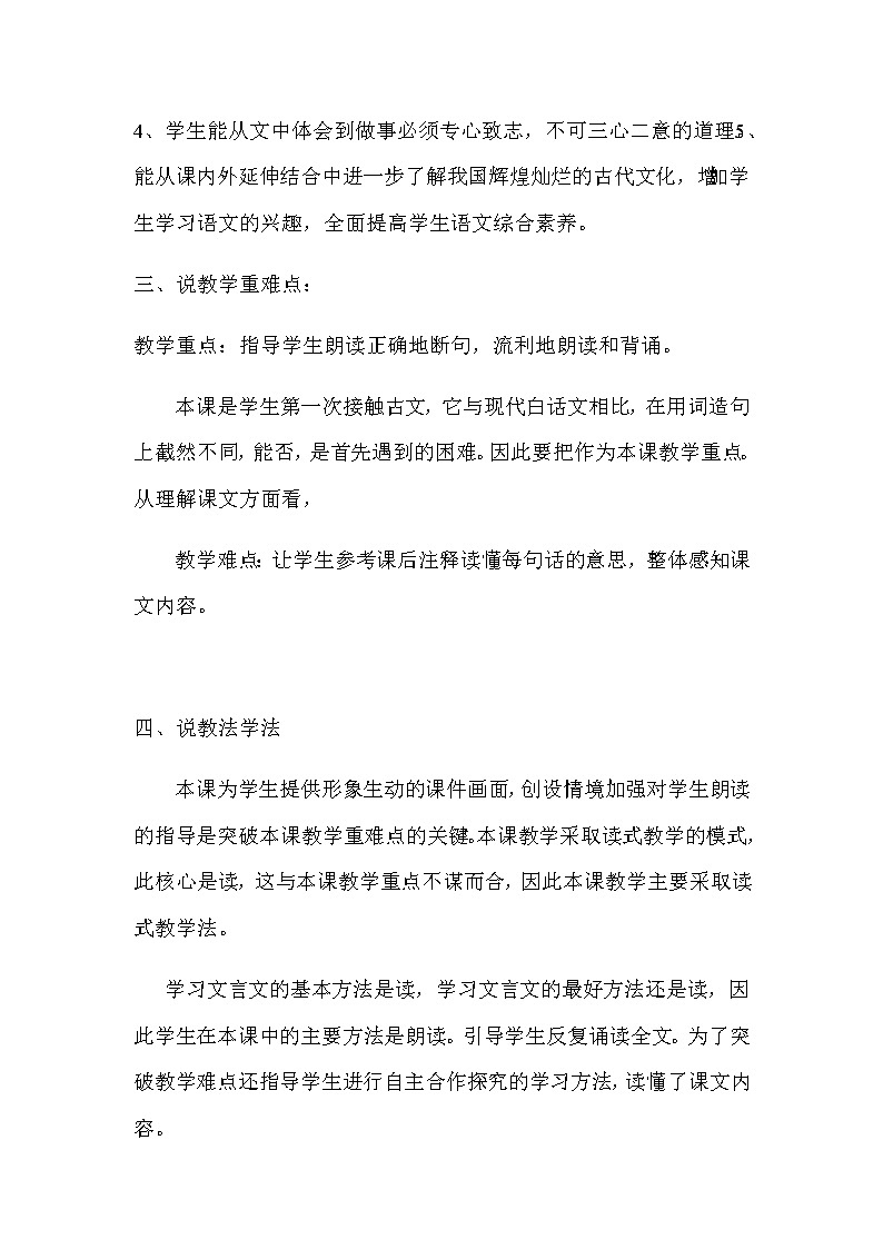 人教部编版小学语文六年级下册文言文《学弈》说课稿及反思练习题02