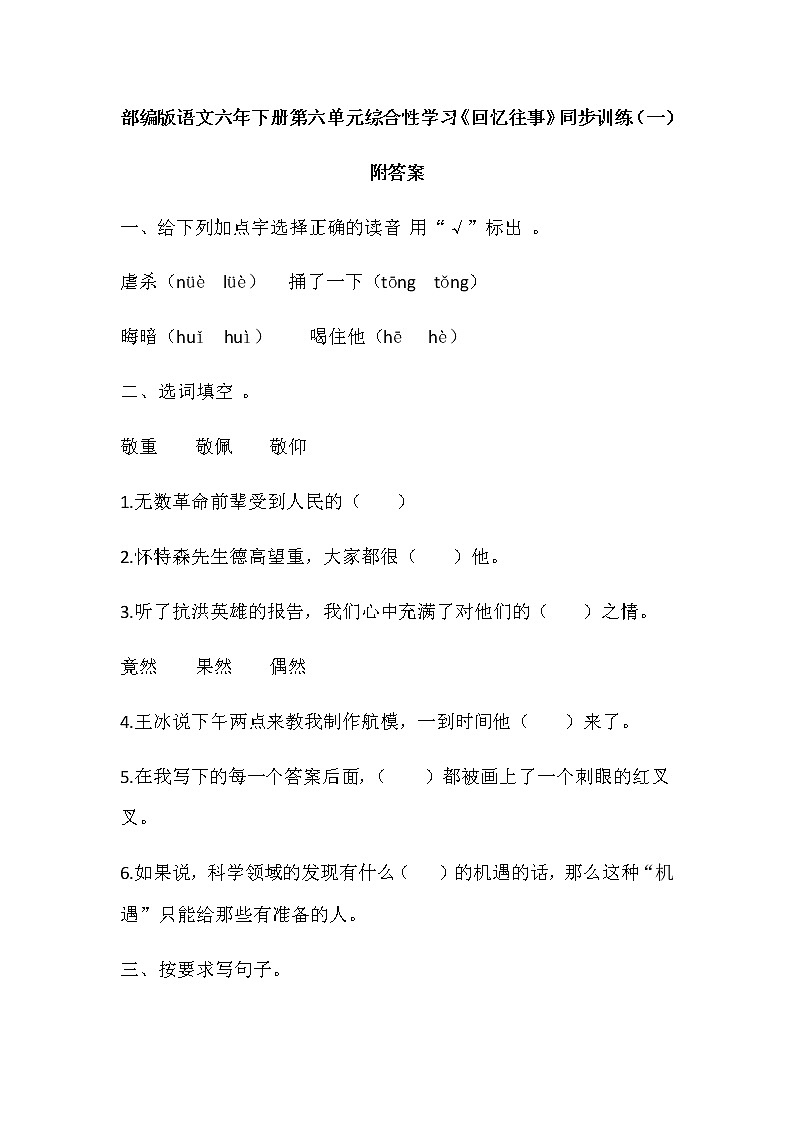 语文六年下册第六单元综合性学习《回忆往事》同步练习及答案 共2套 一课一练 课时  部编版01