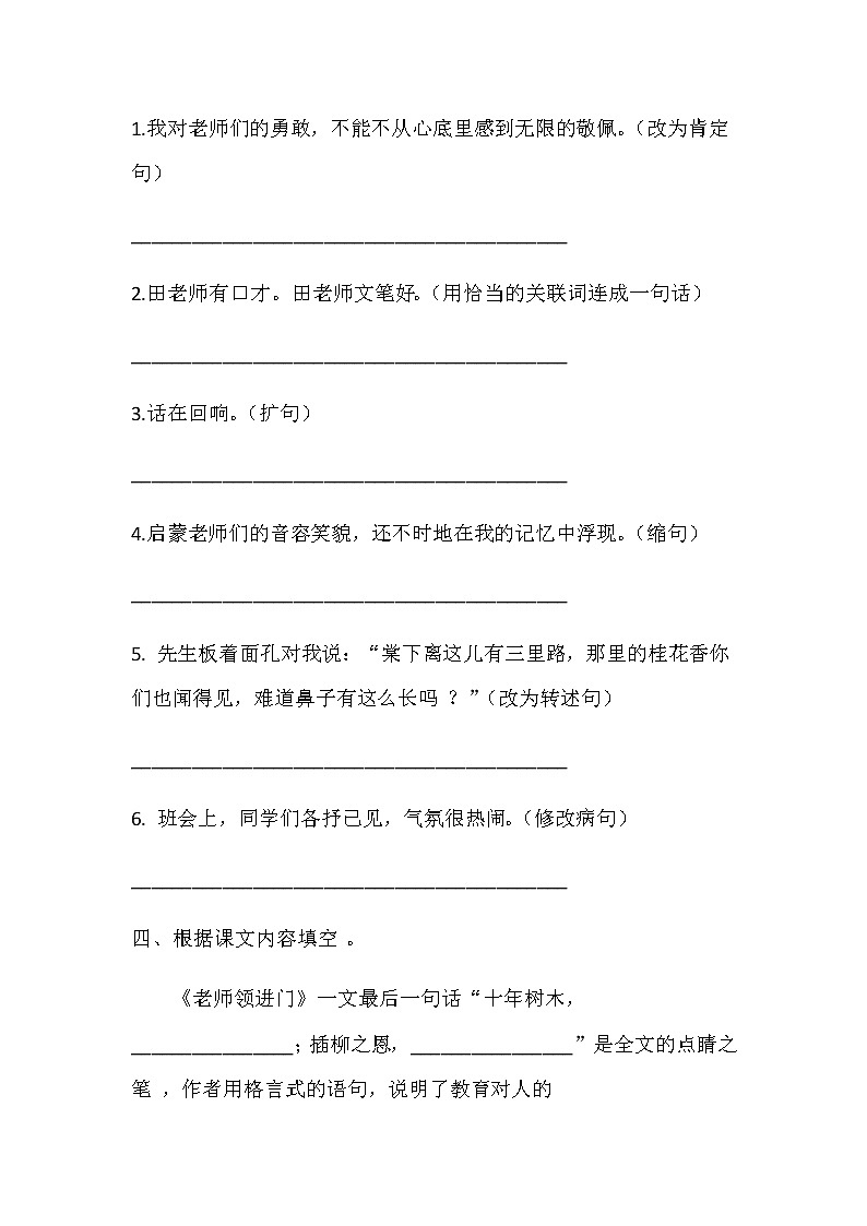 语文六年下册第六单元综合性学习《回忆往事》同步练习及答案 共2套 一课一练 课时  部编版02