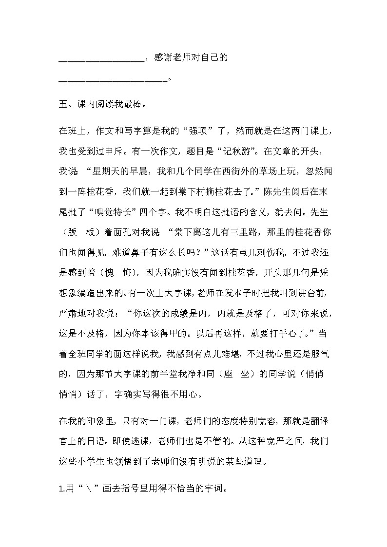 语文六年下册第六单元综合性学习《回忆往事》同步练习及答案 共2套 一课一练 课时  部编版03