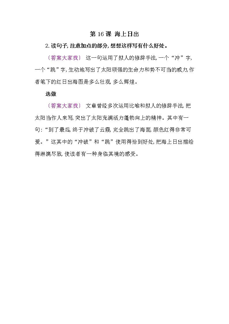 人教部编版四年语文下册教材《海上日出》课后练习参考答案第1页