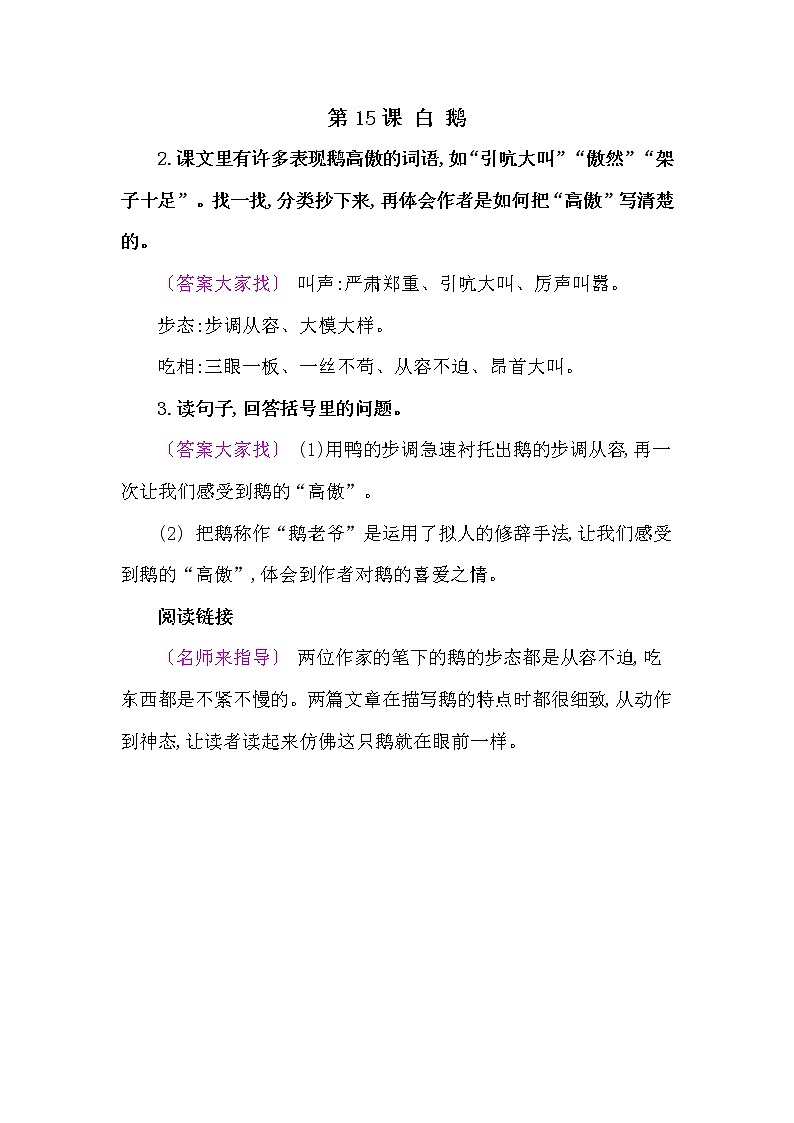 人教部编版四年语文下册教材《白鹅》课后练习参考答案01