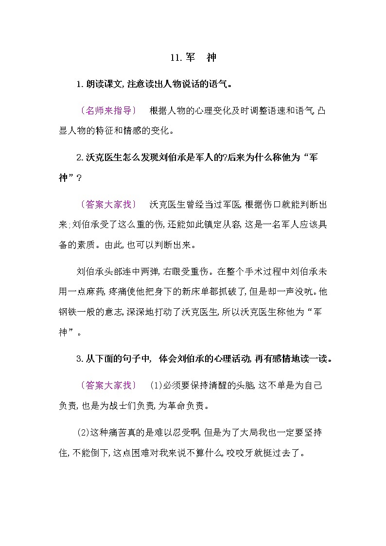 人教部编版五年语文下册教材《 军神》课后练习参考答案01