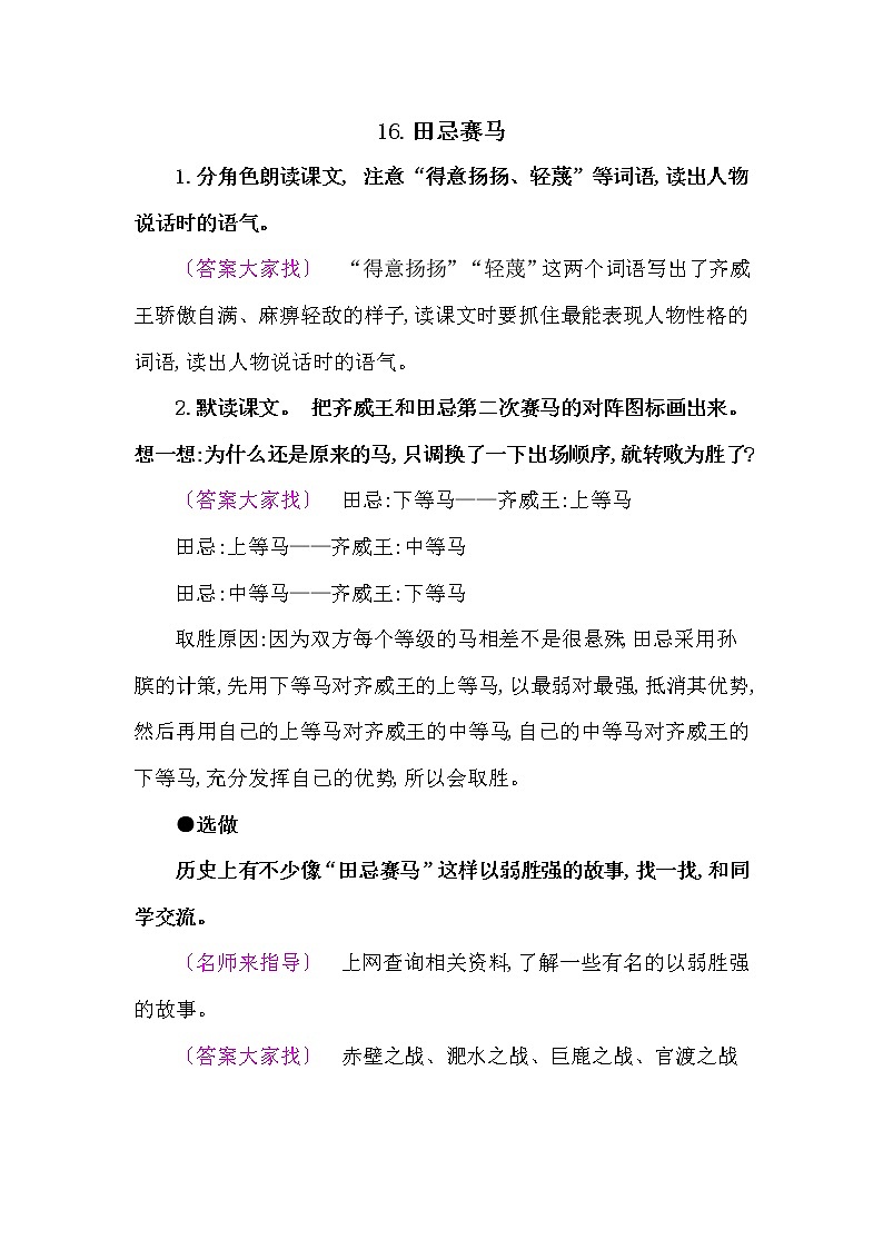 人教部编版五年语文下册教材《 田忌赛马》课后练习参考答案第1页