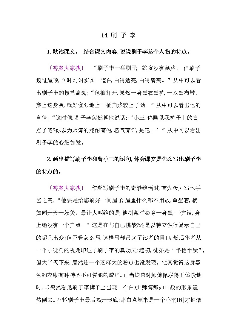 人教部编版五年语文下册教材《 刷子李》课后练习参考答案01