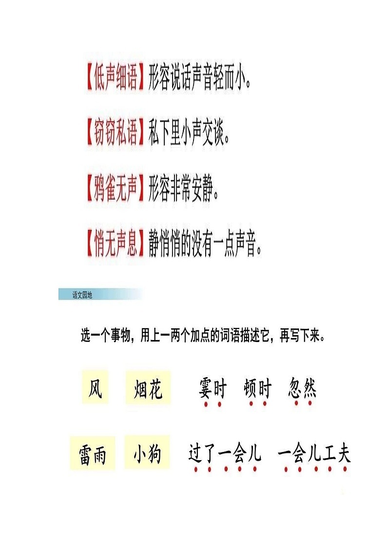 部编小学语文四年上册第一单元 《语文园地一》课后习题参考答案02