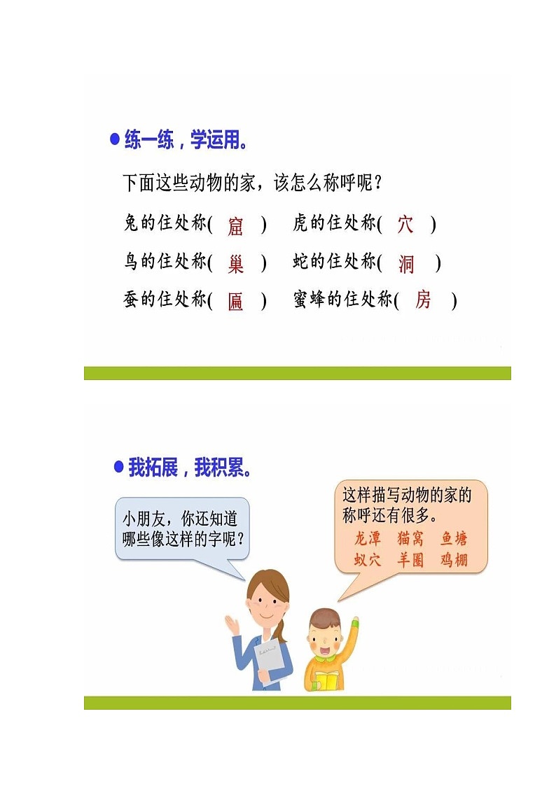 部编小学语文四年上册第三单元《语文园地三》课后习题参考答案第2页