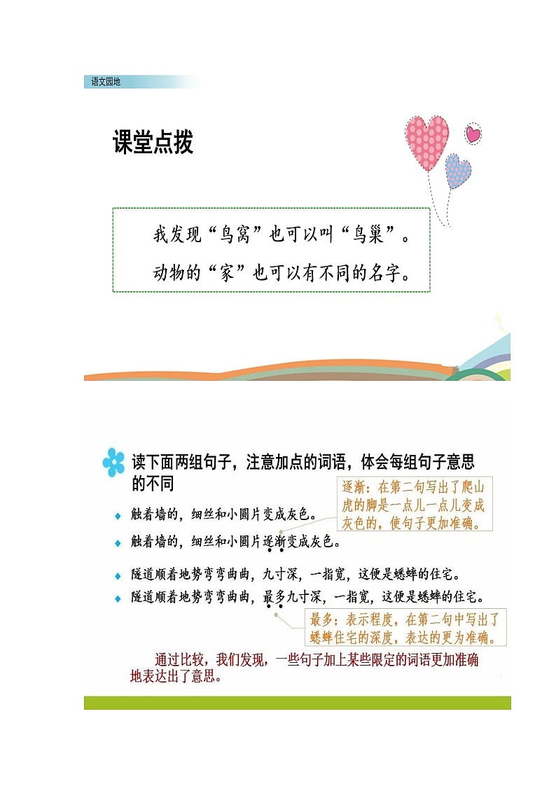 部编小学语文四年上册第三单元《语文园地三》课后习题参考答案第3页
