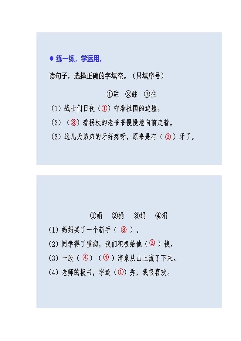 部编小学语文四年上册第二单元《语文园地二》课后习题参考答案02