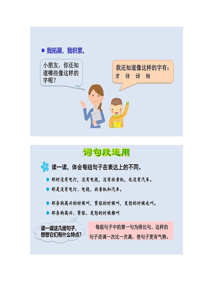 部编小学语文四年上册第二单元《语文园地二》课后习题参考答案03