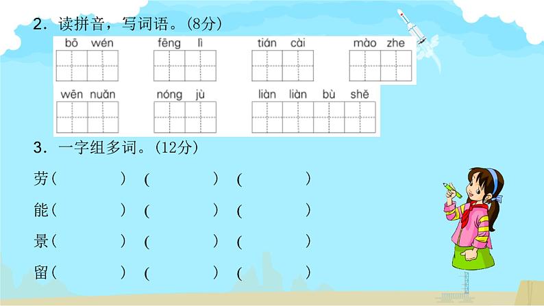 部编版《第二单元综合与测试》PPT03