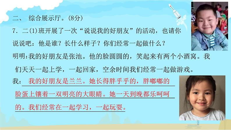 部编版《第二单元综合与测试》PPT06