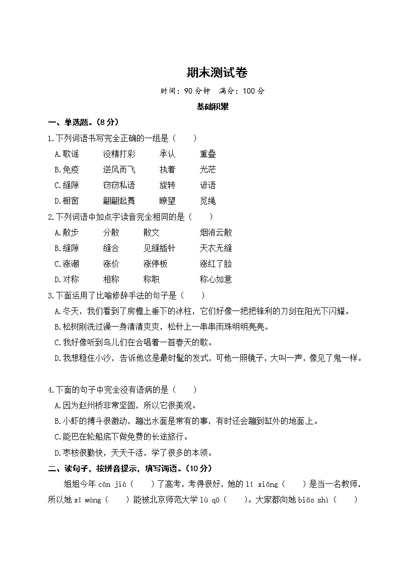 人教版三年级下册语文下册期末测试卷一套 (2)第1页