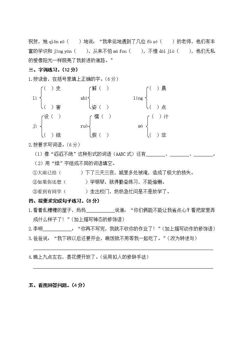 人教版三年级下册语文下册期末测试卷一套 (2)第2页