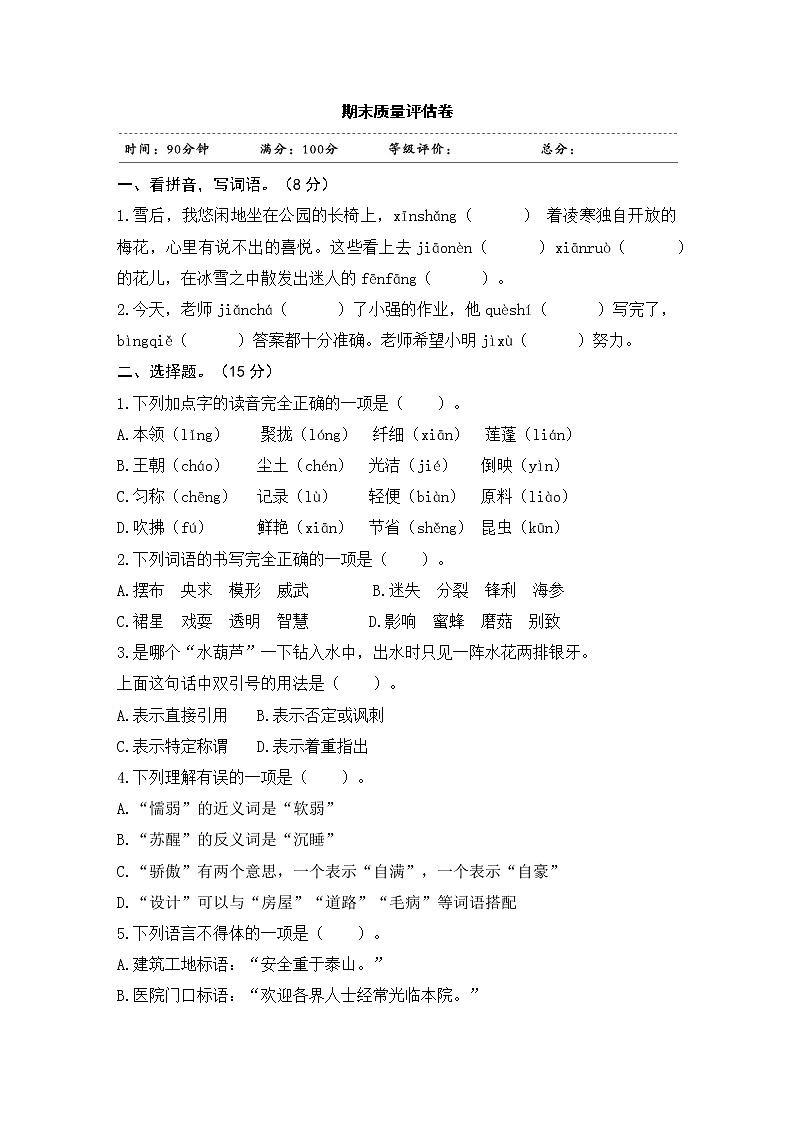 人教版三年级下册语文下册期末测试卷一套 (2)第1页