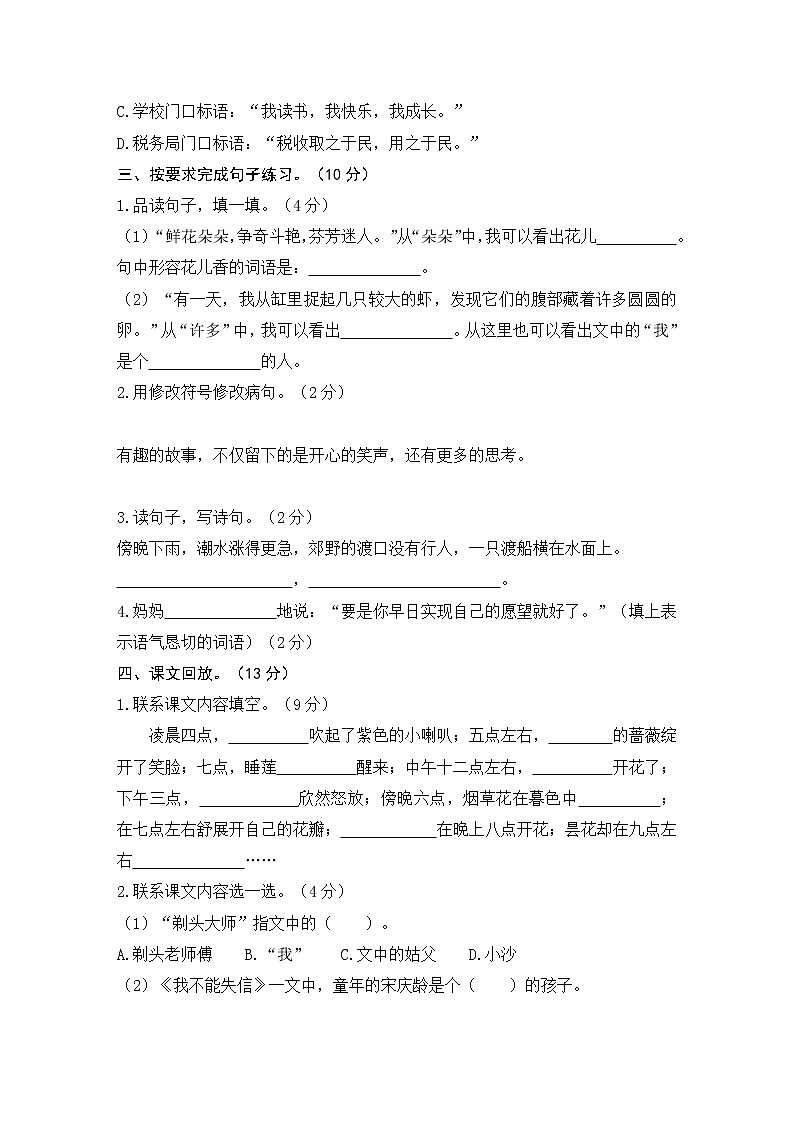 人教版三年级下册语文下册期末测试卷一套 (2)第2页