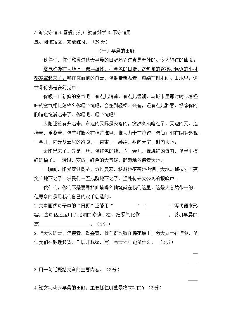 人教版三年级下册语文下册期末测试卷一套 (2)第3页