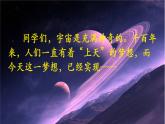部编版《太空生活趣事多》PPT