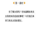 部编版五下语文《16 太阳》课件PPT