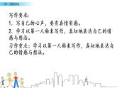 部编版上语文习作：我想对您说课件PPT