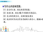 部编版上语文习作：我想对您说课件PPT