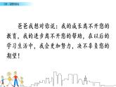 部编版上语文习作：我想对您说课件PPT