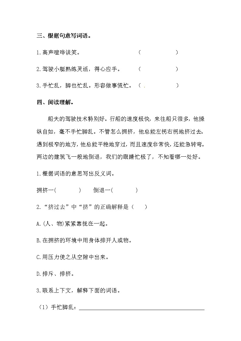 部编版五年级下册语文第18课《威尼斯的小艇》一课一练（含答案）02