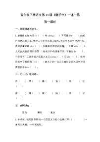 小学人教部编版第五单元14 刷子李练习