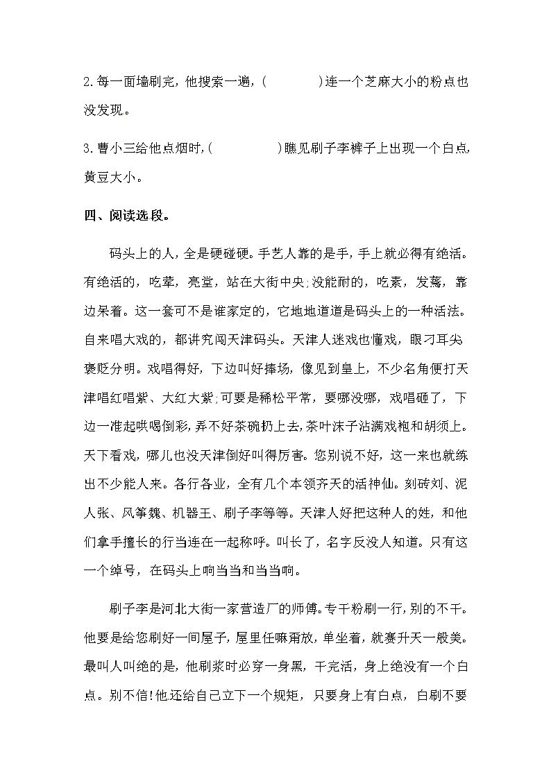 部编版五年级下册语文第14课《刷子李》一课一练（含答案）02