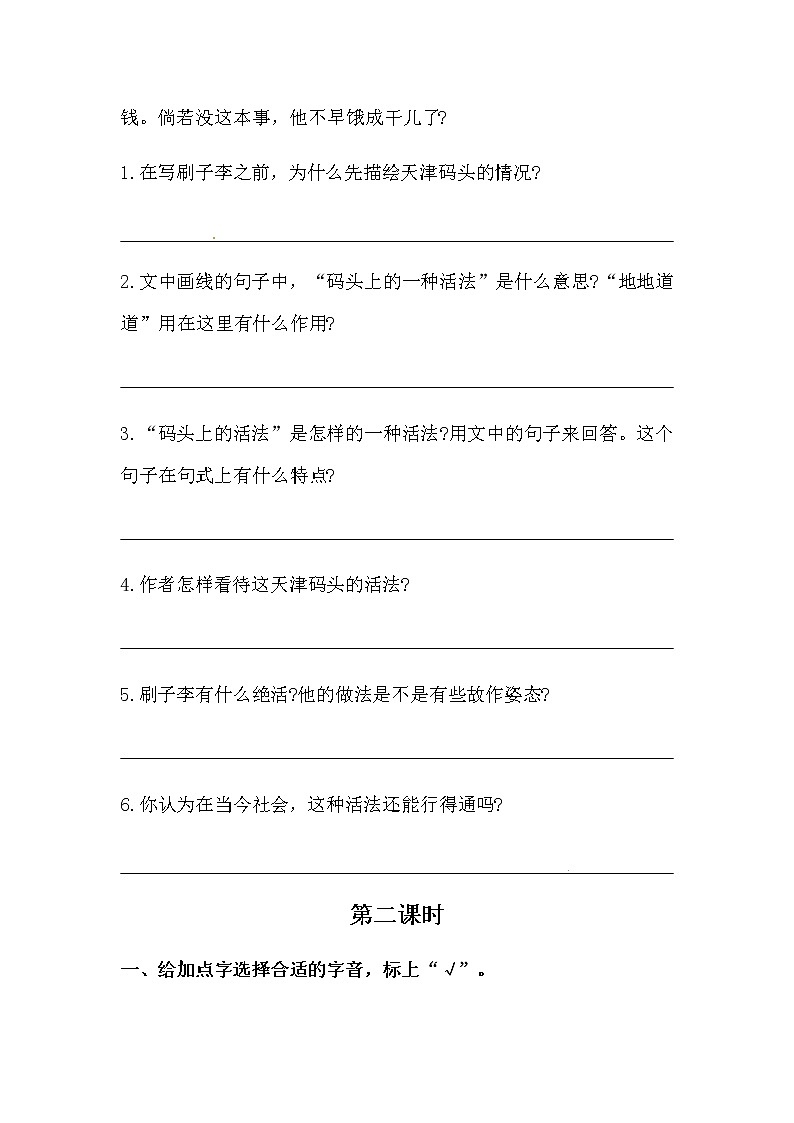 部编版五年级下册语文第14课《刷子李》一课一练（含答案）03