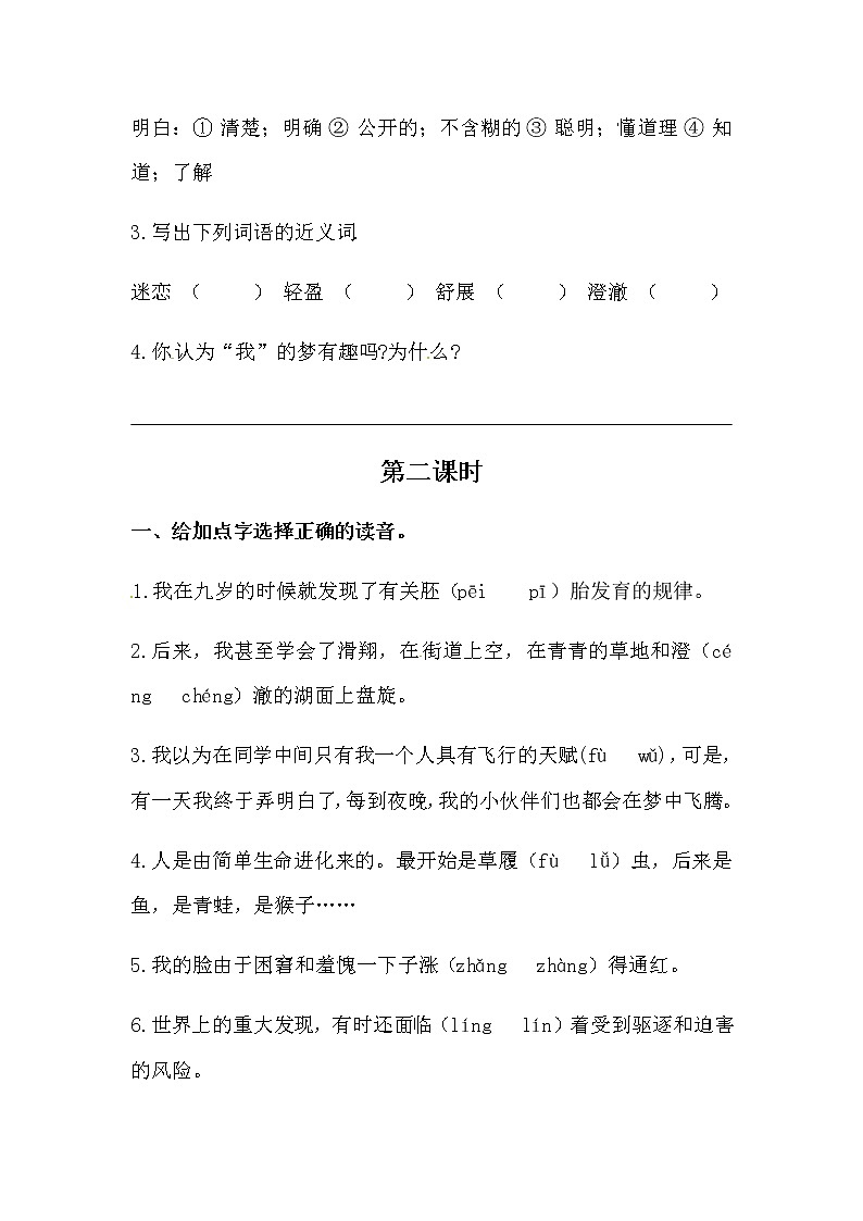 五年级下册语文第23课《童年的发现》一课一练（含答案）03