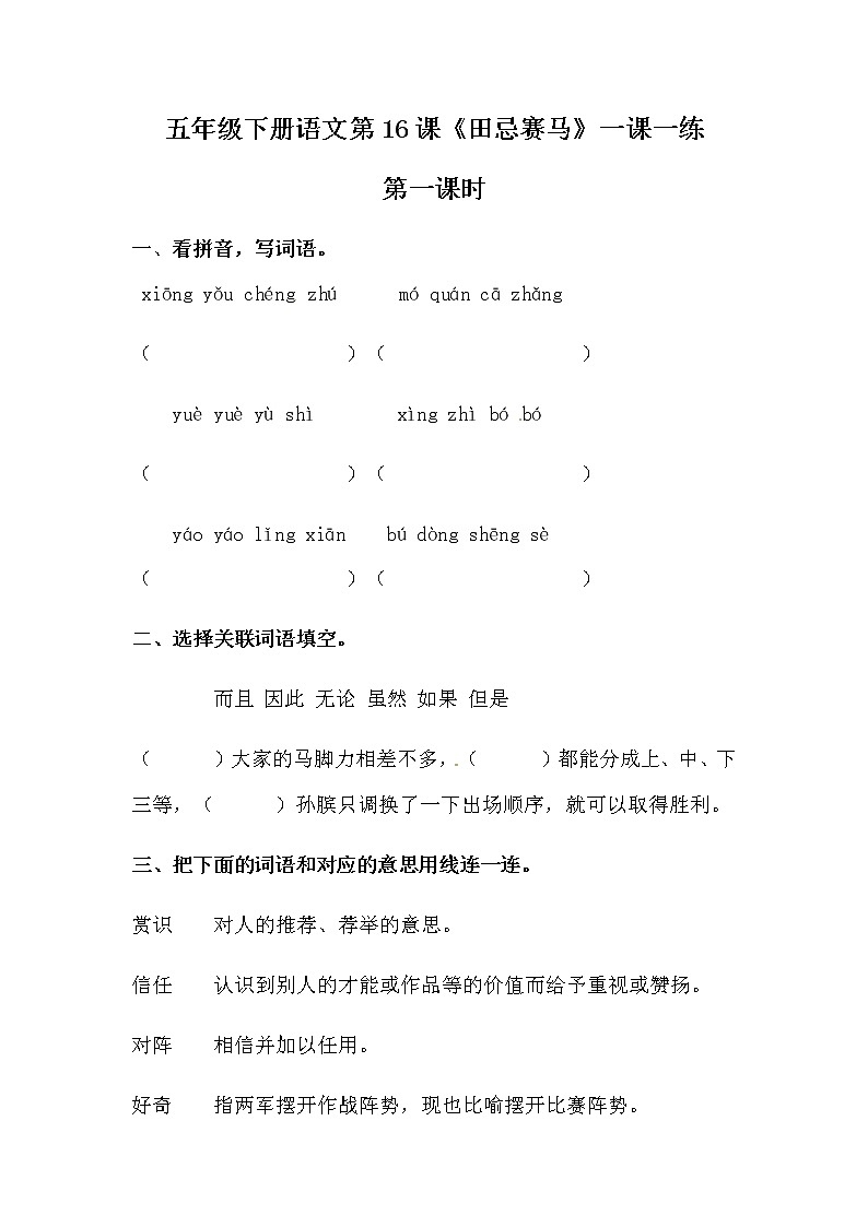 部编版五年级下册语文第16课《田忌赛马》一课一练（含答案）01