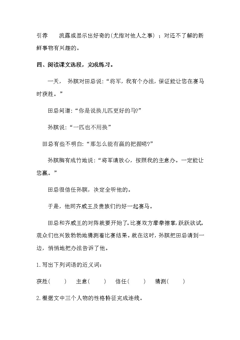 部编版五年级下册语文第16课《田忌赛马》一课一练（含答案）02