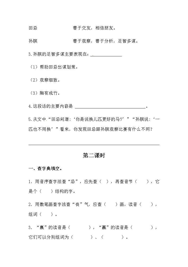 部编版五年级下册语文第16课《田忌赛马》一课一练（含答案）03