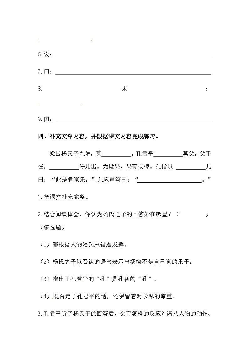 部编版五年级下册语文第21课《杨氏之子》一课一练（含答案）02