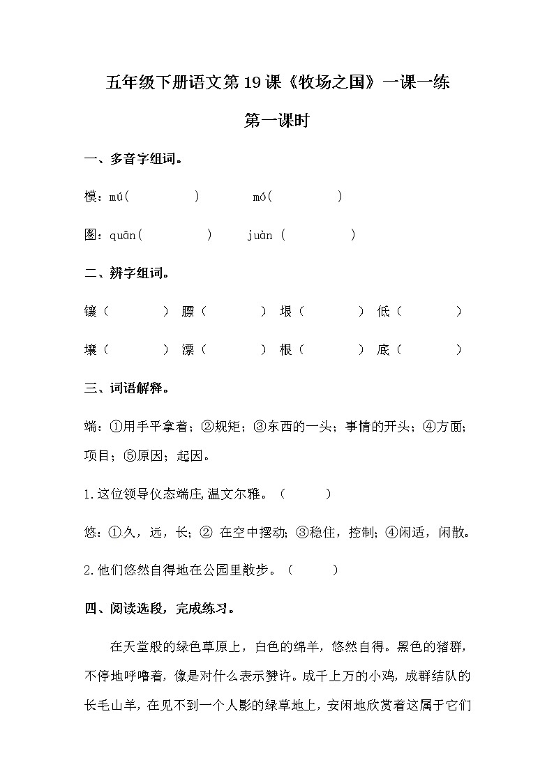 部编版五年级下册语文第19课《牧场之国》一课一练（含答案）第1页