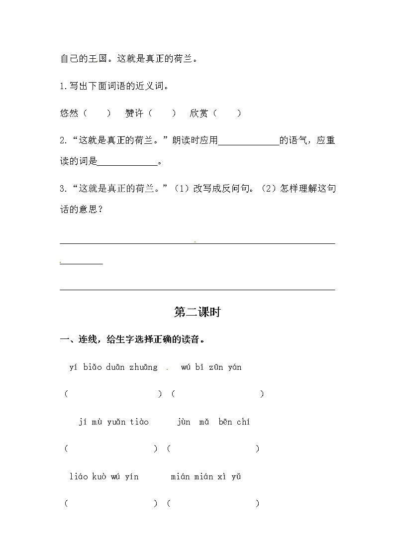 部编版五年级下册语文第19课《牧场之国》一课一练（含答案）第2页