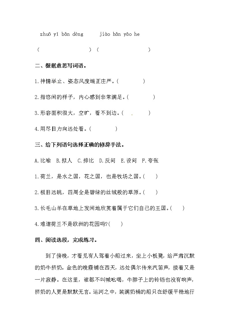 部编版五年级下册语文第19课《牧场之国》一课一练（含答案）第3页